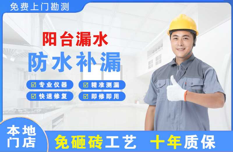 万宁阳台漏水维修